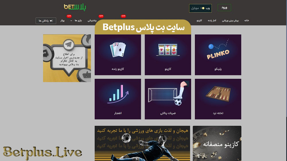 سایت بت پلاس Betplus